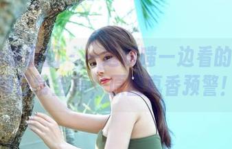 Feilin嗲囡囡 - 一边噗嗤一边看的雅茹老师日常全集，原图真香预警！