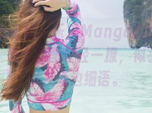 IMiss爱蜜社 - 乐乐Mango的比基尼私拍大赏：每个原图轻轻一撩，似乎都有故事在耳边细语。