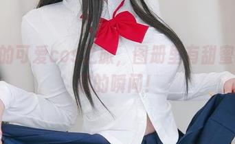 K酱的可爱cos之旅，图册里有甜蜜到窒息的瞬间！