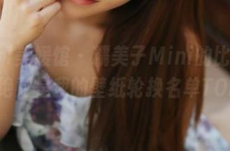 MyGirl美媛馆 - 糯美子Mini的比基尼原图，绝对是我的壁纸轮换名单TOP1！