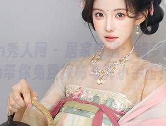 Xiuren秀人网 - 居家奇遇：绮梦Cherish带你免费探秘写真小宇宙！