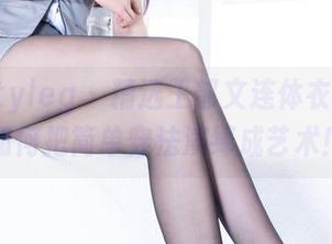 beautyleg - 精选王郁文连体衣：看她如何把简单穿法演绎成艺术！