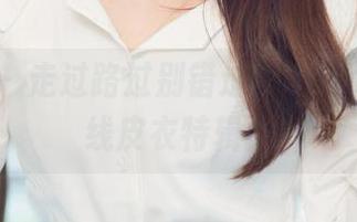 尤果网 - 走过路过别错过，Sara高清在线皮衣特辑！