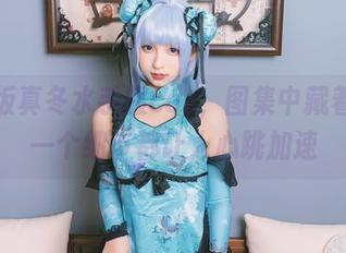 神乐坂真冬水手服cos，图集中藏着的每一个细节都让人心跳加速